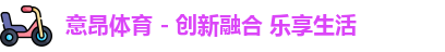 意昂体育